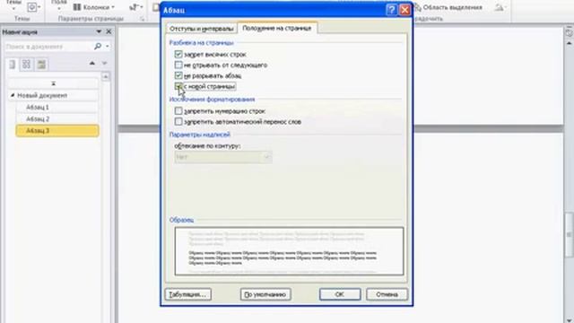 Вставка колонтитулов и номеров страниц в Word смотреть онлайн
