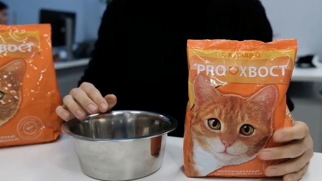 Корм для кошек Прохвост смотреть онлайн