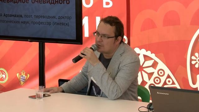 Алексей Арзамазов - «Языки и литературы народов России: неочевидное очевидного» смотреть онлайн