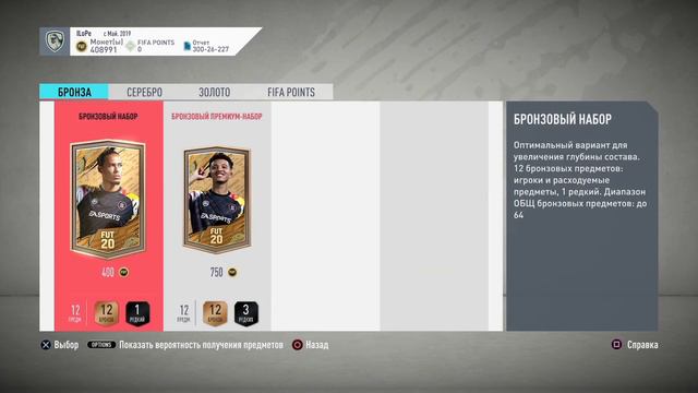 FIFA 20 | НАГРАДЫ WL | МНОГО ИКОН И НАГРАД!! смотреть онлайн