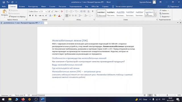 Как менять заголовки WORD OFFICE, Майкрософт Ворд 2019 смотреть онлайн