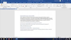 Как менять заголовки WORD OFFICE, Майкрософт Ворд 2019