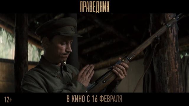 Праведник Русский Трейлер 2023 смотреть онлайн