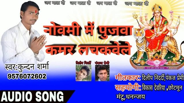 SUPER HIT 2018 DEVI GIT CANCEL KAR KE BIJA #singer_kundan_sharma #bhojpuriya_Diwana смотреть онлайн