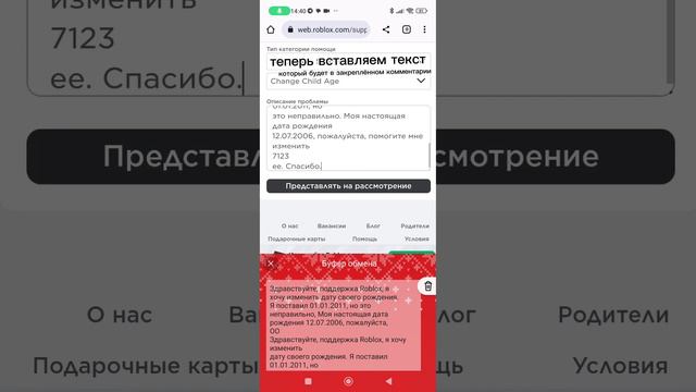 как изменить возраст в роблокс смотреть онлайн