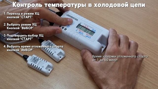 Многофункциональный термогигрометр "Квант" в холодовой цепи и контроле температуры и влажности смотреть онлайн