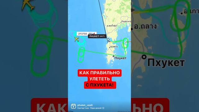 Как правильно улететь с Пхукета! смотреть онлайн