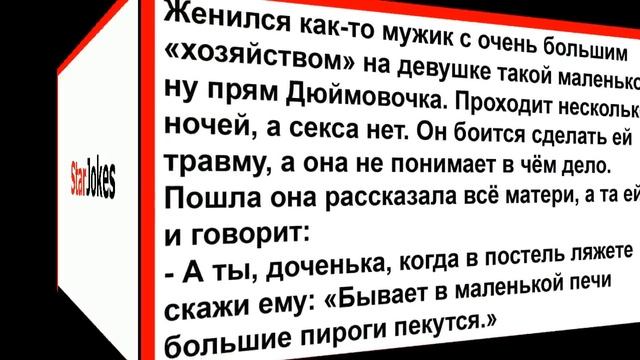 Женился мужик с огромным хозяйством на маленькой девушке... Анекдоты! Юмор! Позитив! смотреть онлайн