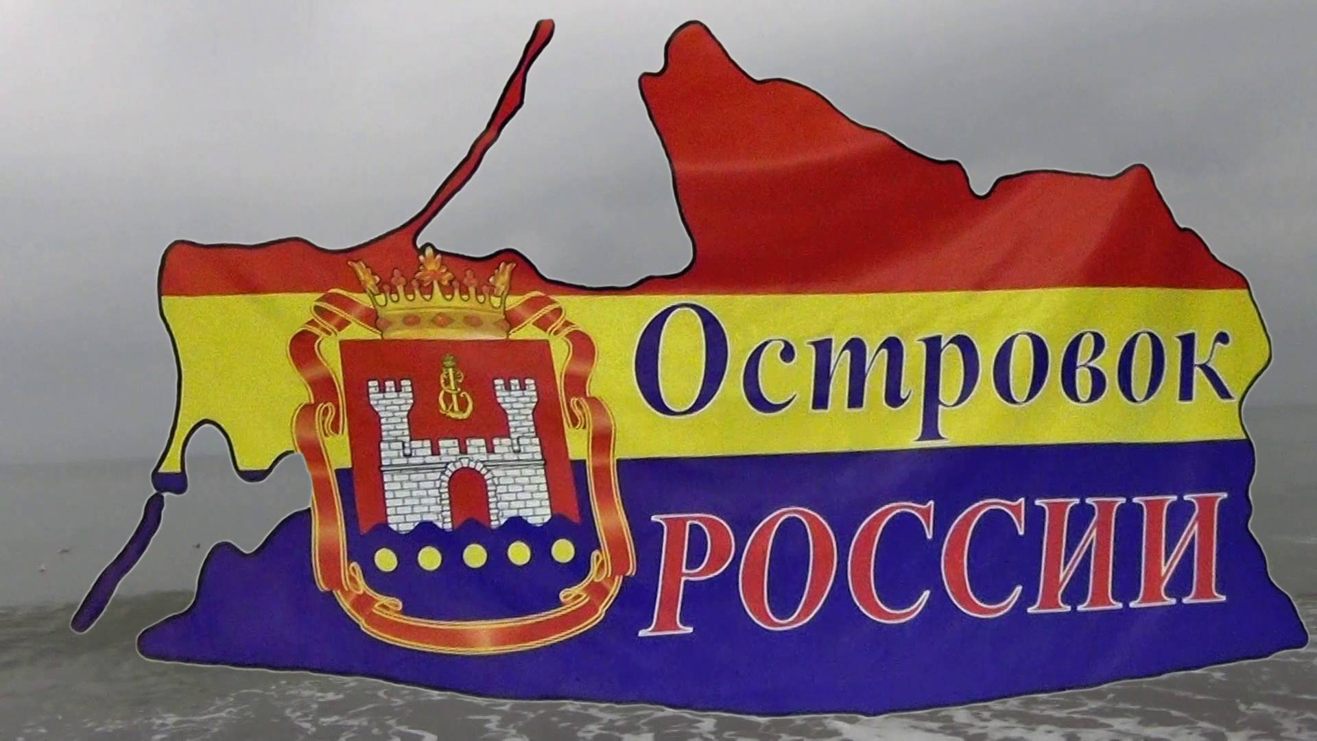 Островок России смотреть онлайн