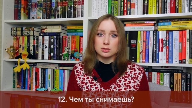25 вопросов БУКТЬЮБЕРУ ❓ Вся правда о BookTUBE ❓ Любимые книжные блогеры, как снимаю и монтирую