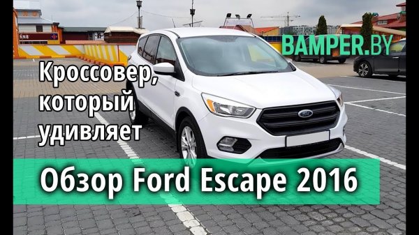 Ford Escape 2016 - обзор характеристик