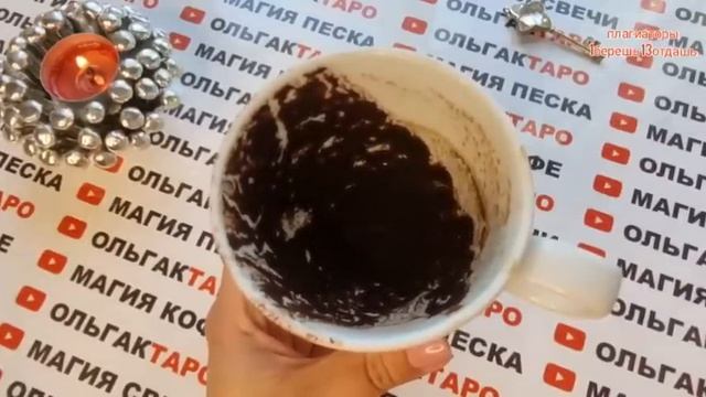 ?ЧТО С ВАМИ СЛУЧИТСЯ СО ДНЯ НА ДЕНЬ????❓ ТОЧНОЕ ?ГАДАНИЕ НА КОФЕЙНОЙ ГУЩЕ☕? смотреть онлайн