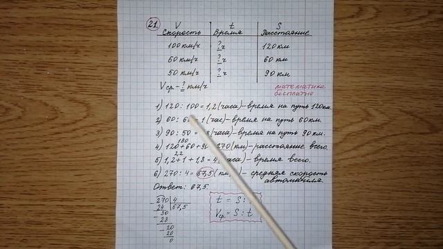 21) Первые 120 км автомобиль ехал со скоростью 100 км/ч, следующие 60 км - со скоростью 60 км/ч смотреть онлайн