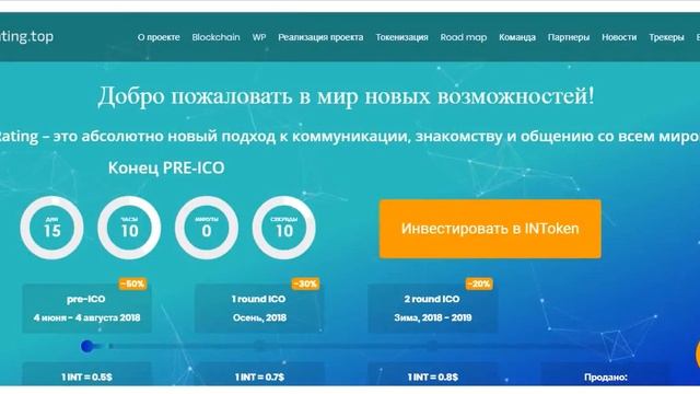 InRating - обзор проекта и белого листа смотреть онлайн