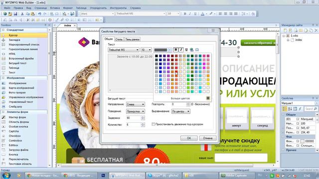 Добавляем бегущую строку . Видео уроки WYSIWYG Web Builder v9.0.5 Final Eng_Rus смотреть онлайн