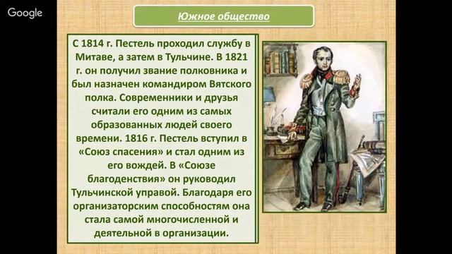 История России 8 класс 9 неделя Общественное движение при Александре I смотреть онлайн