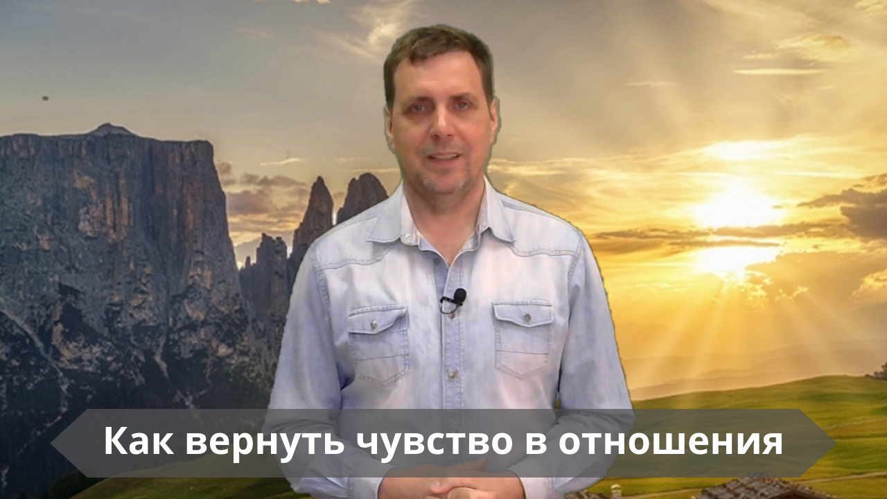 Как вернуть чувство влюбленности в отношения