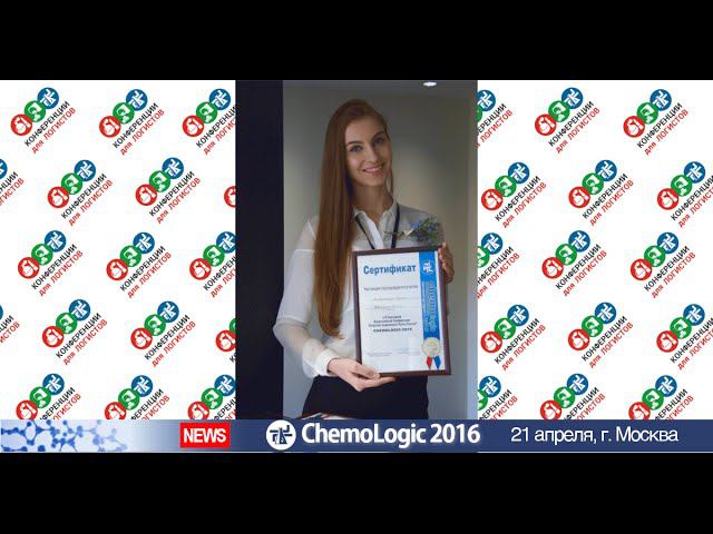 Логистика химического рынка России - ChemoLogic 2015