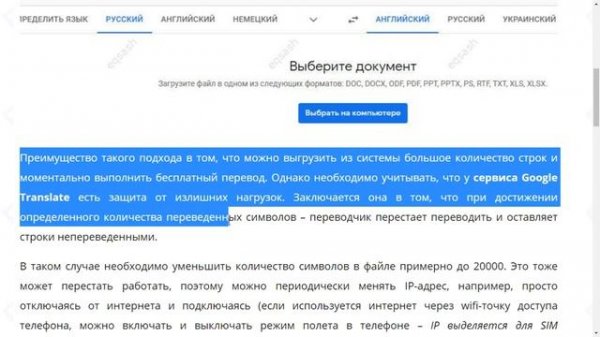 Как бесплатно сделать перевод для сайта без API, перевод документов в Google Translate