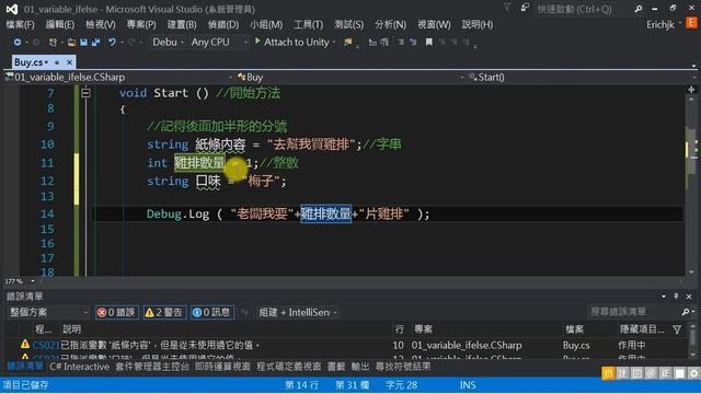 程式教學 Unity C# 教學 奶茶2杯 雞排要切 ( Debug 變數 if else 判斷句 ) смотреть онлайн