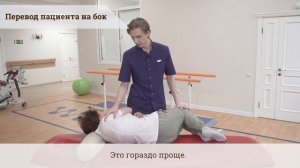 Как перевернуть лежачего больного?