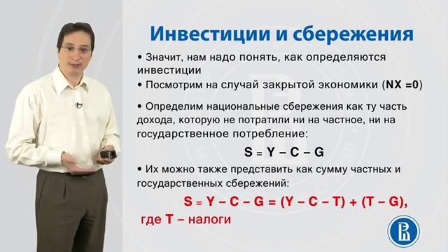 3.5. Накопление капитала Рынок заёмных средств 14 45 смотреть онлайн