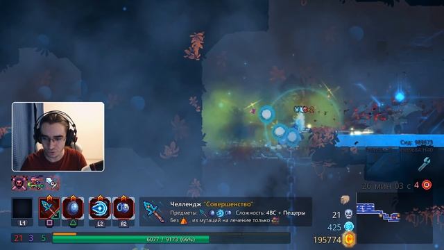 "СОВЕРШЕННЫЙ" ЧЕЛЛЕНДЖ В DEAD CELLS - ЧТО ЭТО + ПРОХОЖДЕНИЕ смотреть онлайн