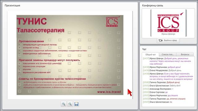 Вебинар по направлениям Тунис и Кипр смотреть онлайн
