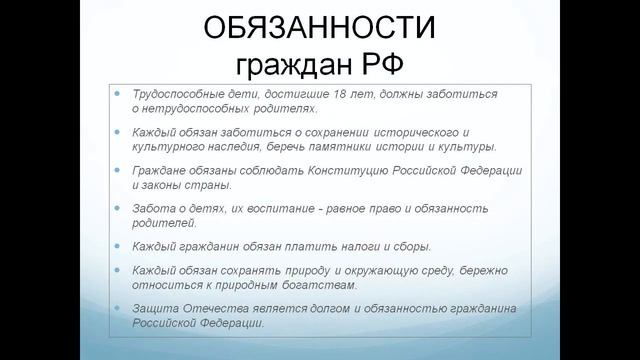 Окружающий мир 4 класс ч.2, тема урока "Мы - граждане России", с.164-167, Школа России смотреть онлайн