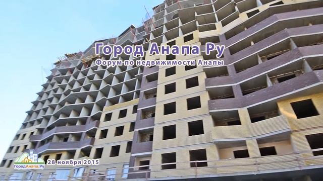 Анапа, ЖК Молодёжный, 28 ноября 2015 смотреть онлайн