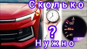 Москвич 3 как долго он прогревается в холодное время?