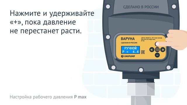 Настройка частотного преобразователя UNIPUMP ВАРУНА для насоса смотреть онлайн