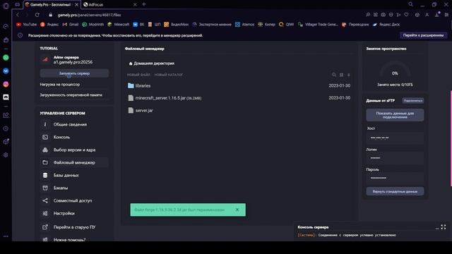 Как Установить Ядро FORGE на Сервер? (На любой хостинг) 1.16.5 смотреть онлайн