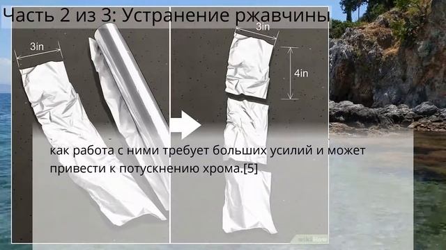 Как очистить хром и устранить ржавчину без дорогих очистителей смотреть онлайн