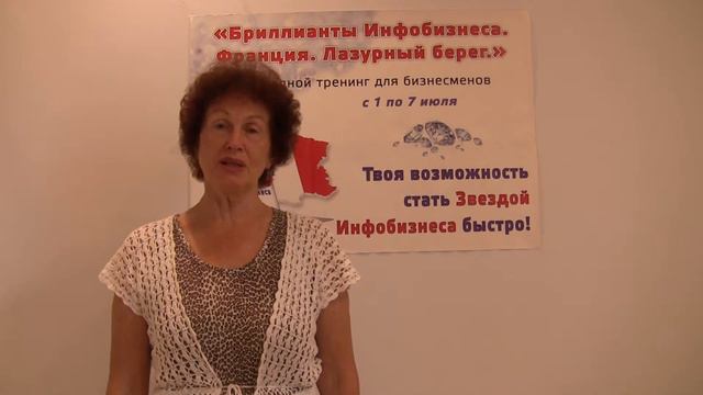 Отзыв о тренинге "Бриллианты инфобизнеса. Франция" Любовь Таланова 2 смотреть онлайн
