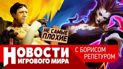 Игровые новости и обзоры