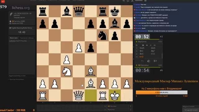 Михаил играет на Личессе! смотреть онлайн