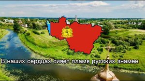 «Anthem of the Vladimir region» Гимн Владимирской области