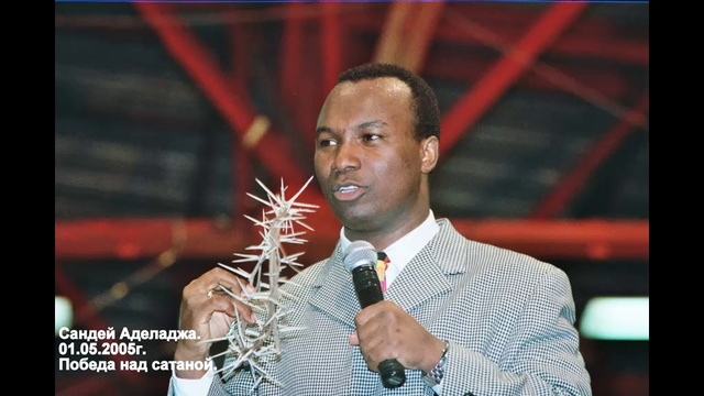 Сандей Аделаджа. 28. 01.05.05. Победа над сатаной смотреть онлайн