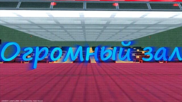 Реклама "Концертный зал" смотреть онлайн
