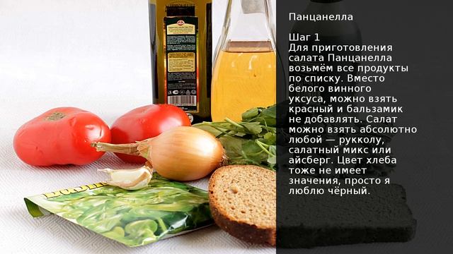 Панцанелла . Рецепт от шеф повара Максима Григорьева смотреть онлайн