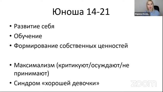 Марина Колязимова– Совещание Zoom смотреть онлайн
