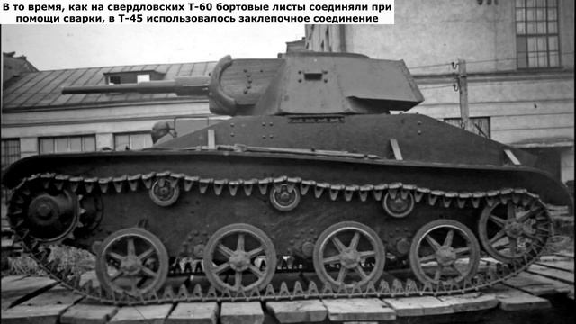 Опытный лёгкий танк СССР Т-45 смотреть онлайн