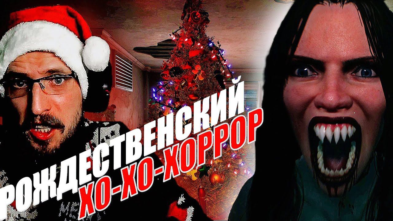 РОЖДЕСТВЕНСКИЙ ХОРРОР С БЫВШЕЙ ► Crimson Snow #1 ► Прохождение на Русском смотреть онлайн