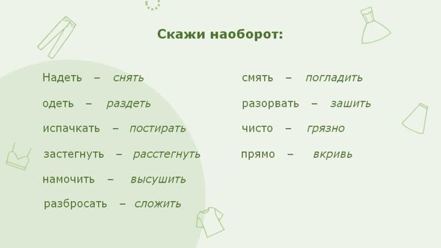 Занятия для дошкольников | Развитие речи | Тема: Одежда смотреть онлайн