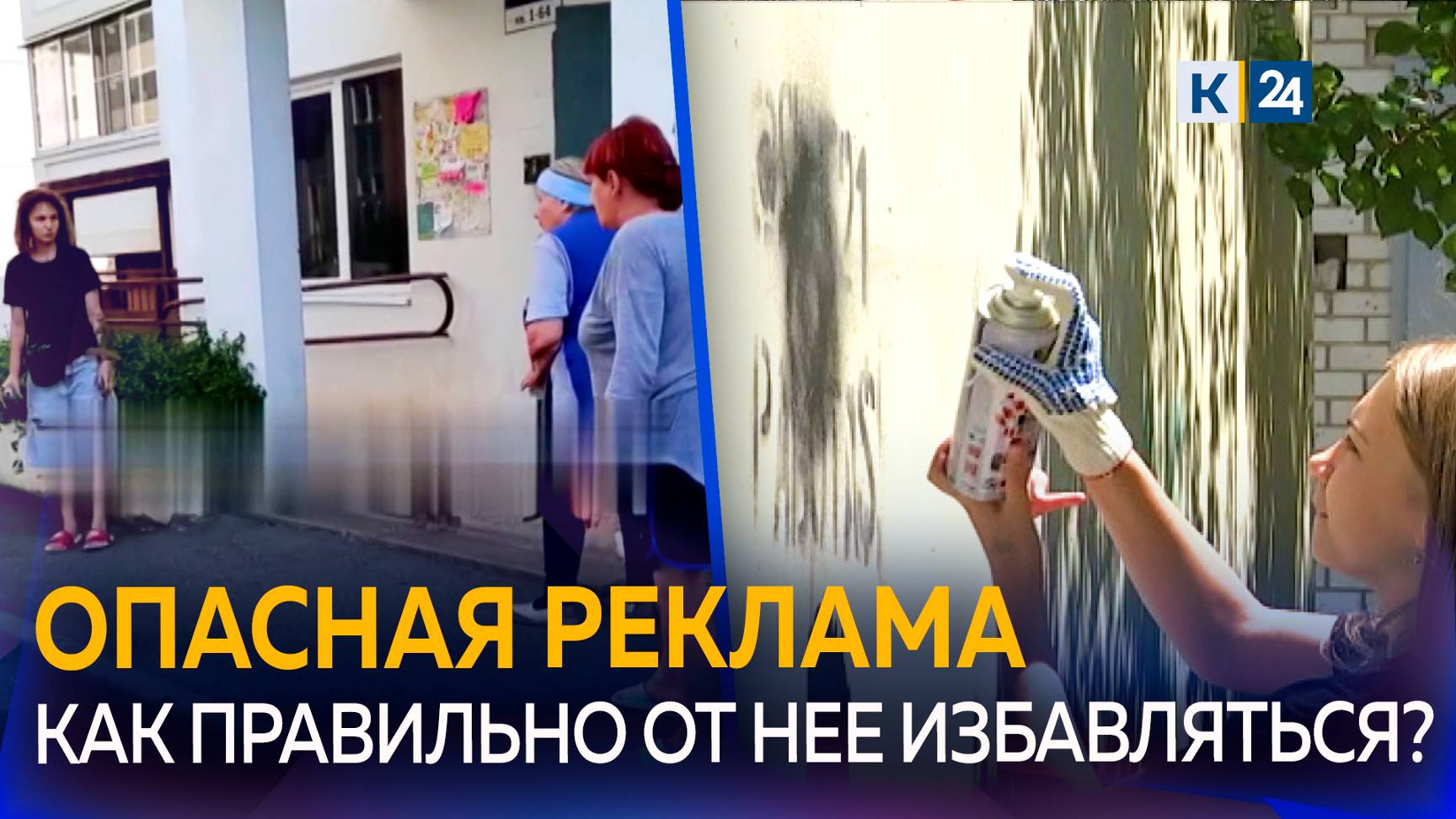 Граффити «торговцев смертью»: можно ли бороться с ними самостоятельно? смотреть онлайн