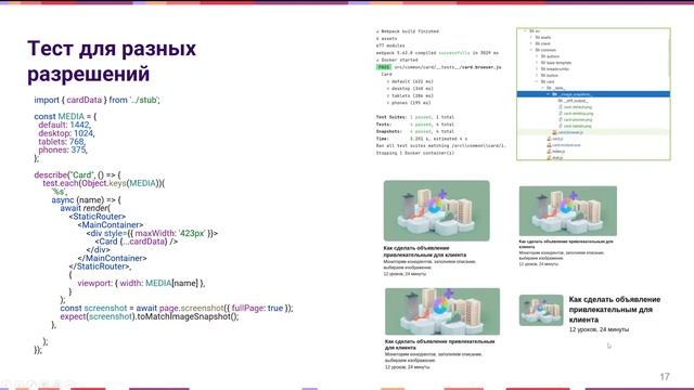 Скриншот тестирование в React при помощи Puppeteer и Jest смотреть онлайн