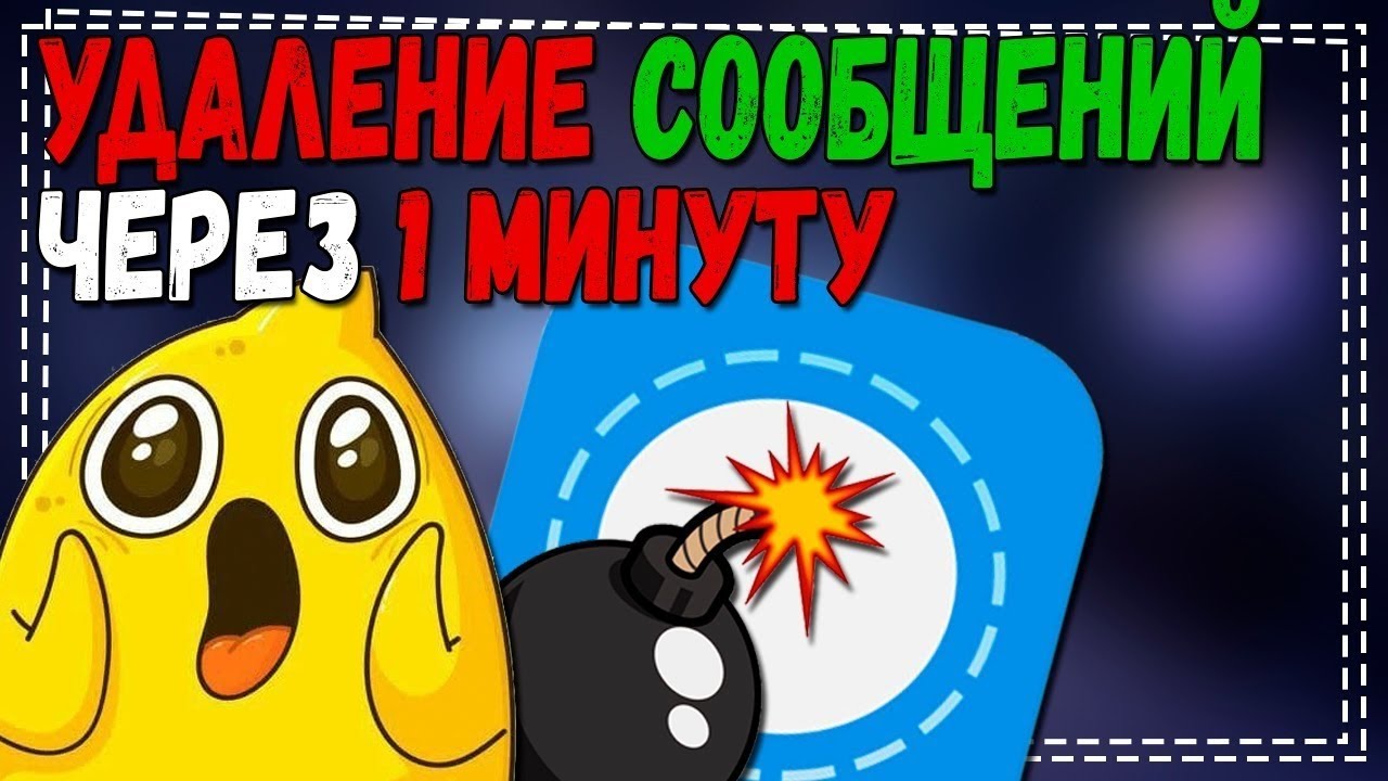 Как сделать Cамоуничтожение сообщений в Signal смотреть онлайн