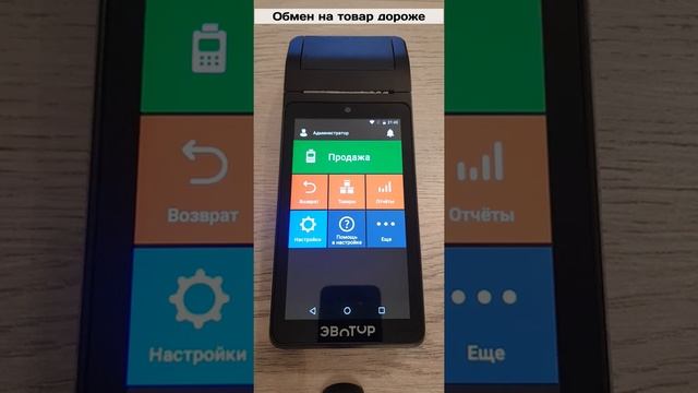 Обмен одного товара на другой без возврата денег на кассе Эвотор смотреть онлайн