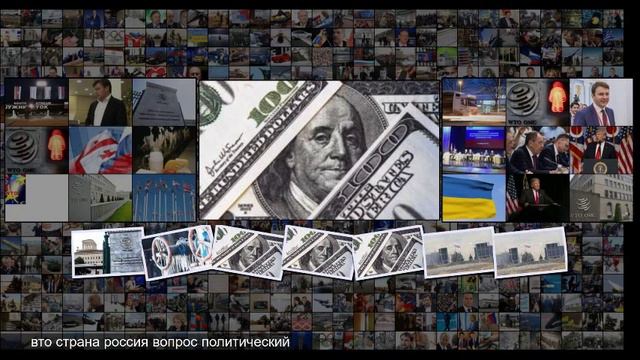 За что боролись Россия разочаровалась в ВТО смотреть онлайн